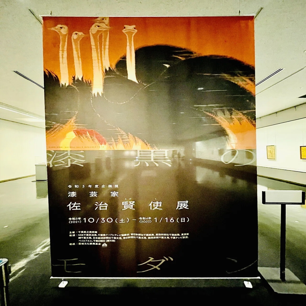 佐治賢使 「 椿 」 漆芸 の 巨匠 文化勲章受章 岐阜 多治見市 千葉県 漆黒のモダン 漆芸家 佐治賢使展｜©︎武居妥奈／美術館巡りオタク