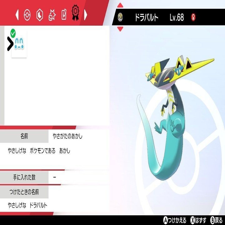 三つまたドラパではじめる やさしげなowrng 剣盾 色証乱数 じゃんきー Note