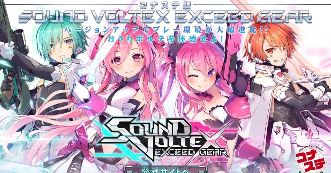 コナステ版SOUND VOLTEX EXCEED GEAR（おうちボルテ）のモニター 