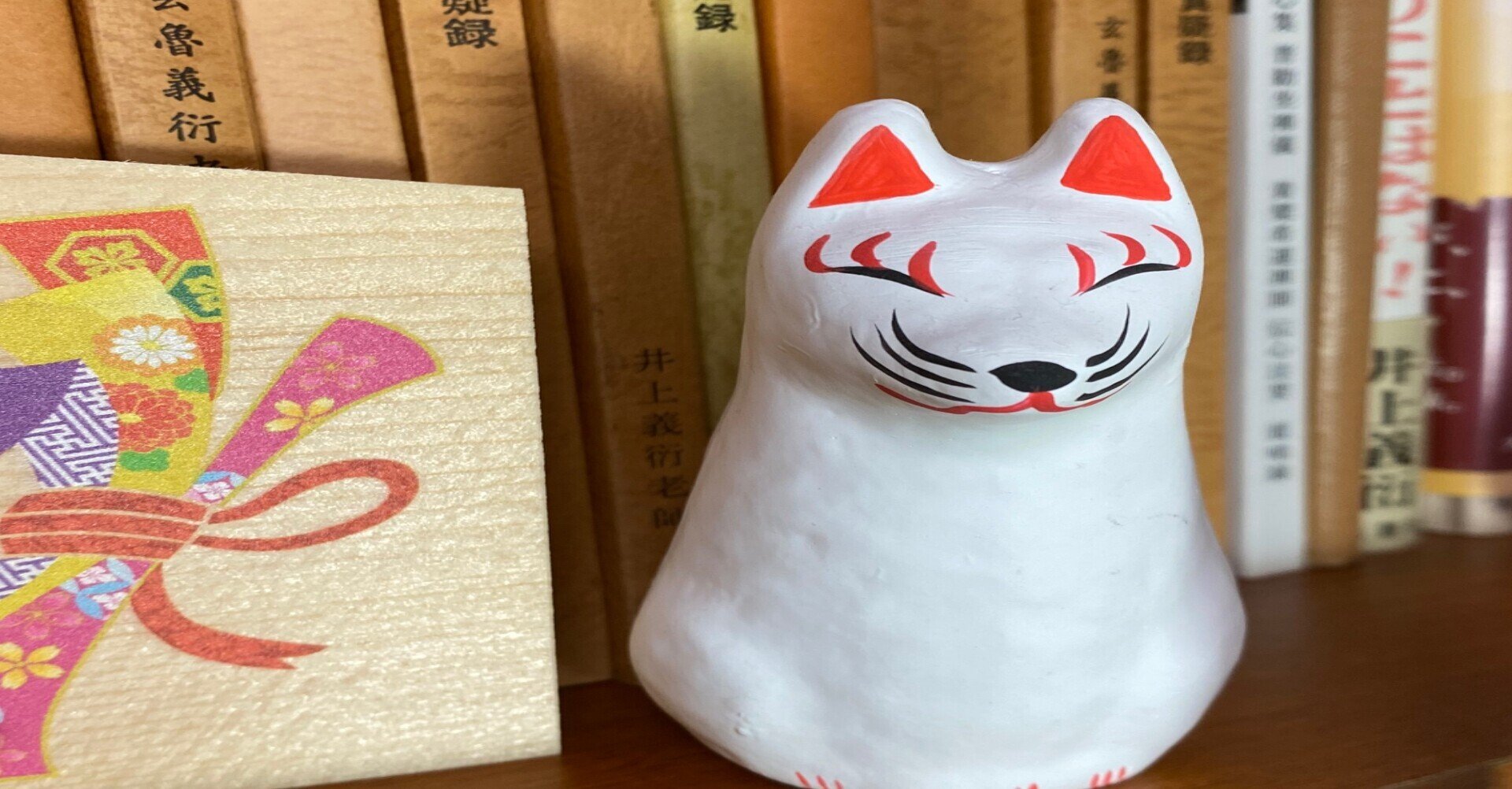 お稲荷様の前掛け 桜井識子 縁起物