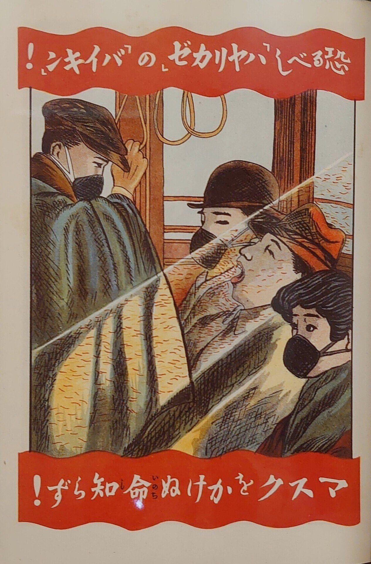 グラフ大大阪】大正時代のスペイン風邪ポスター｜大阪歴史倶楽部