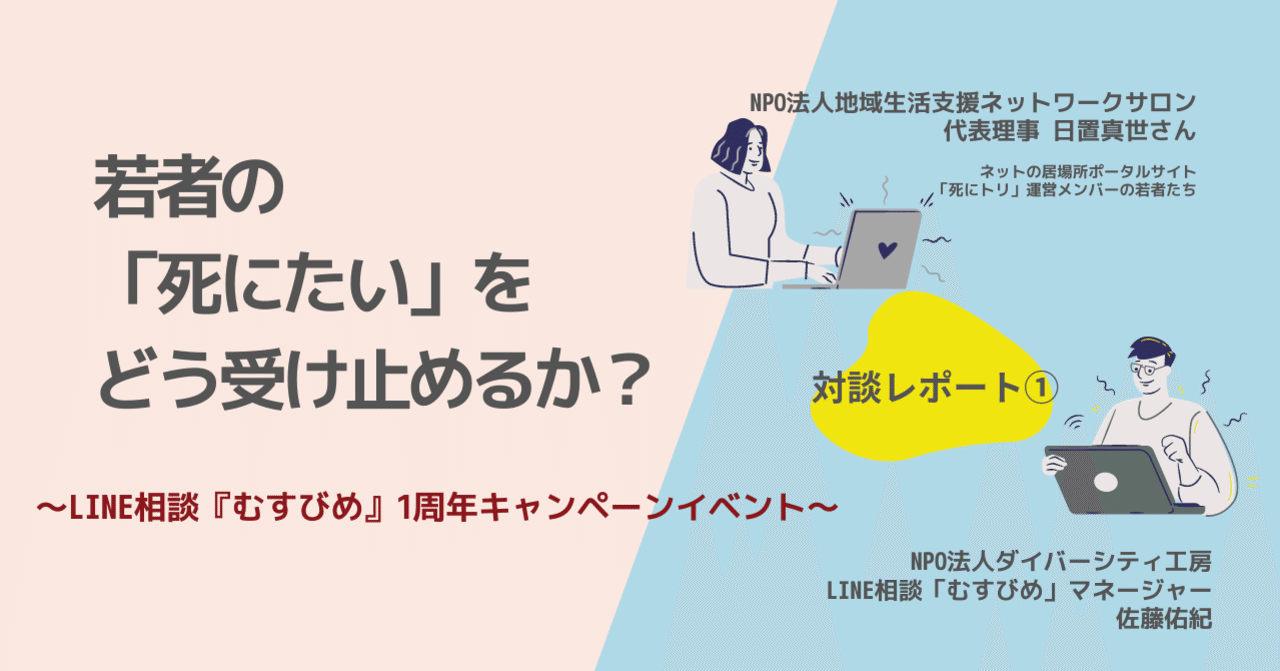 「生きづらさ」と「認められる」ことの関係 ー必要なのは承認ではなく否定されないことー｜NPO法人ダイバーシティ工房｜note