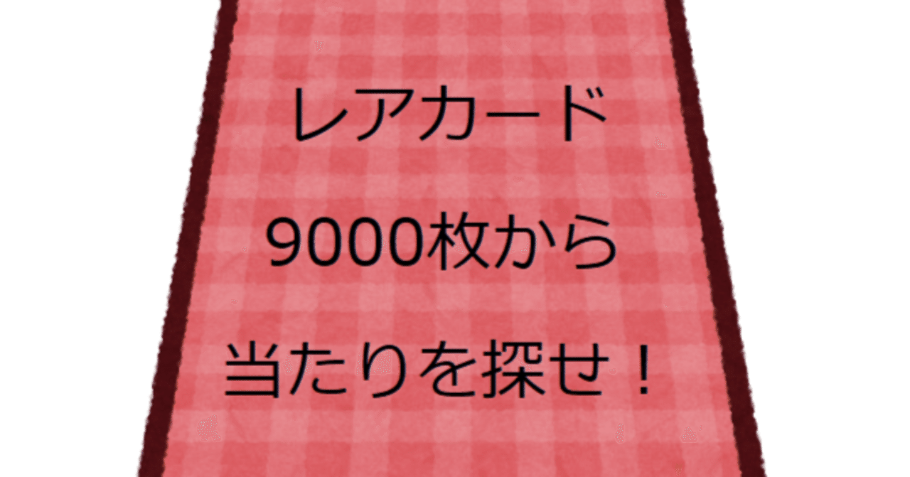 超人気ブティック MTG】9000枚のレアカード！大当たりを探せ！Part0｜zaki マジック：ザ・ギャザリング