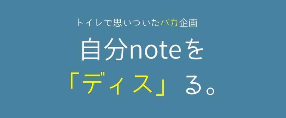 今まで執筆したノート18冊を自分でディスってみた 1 5冊目まで 75ringo なごりんご Note