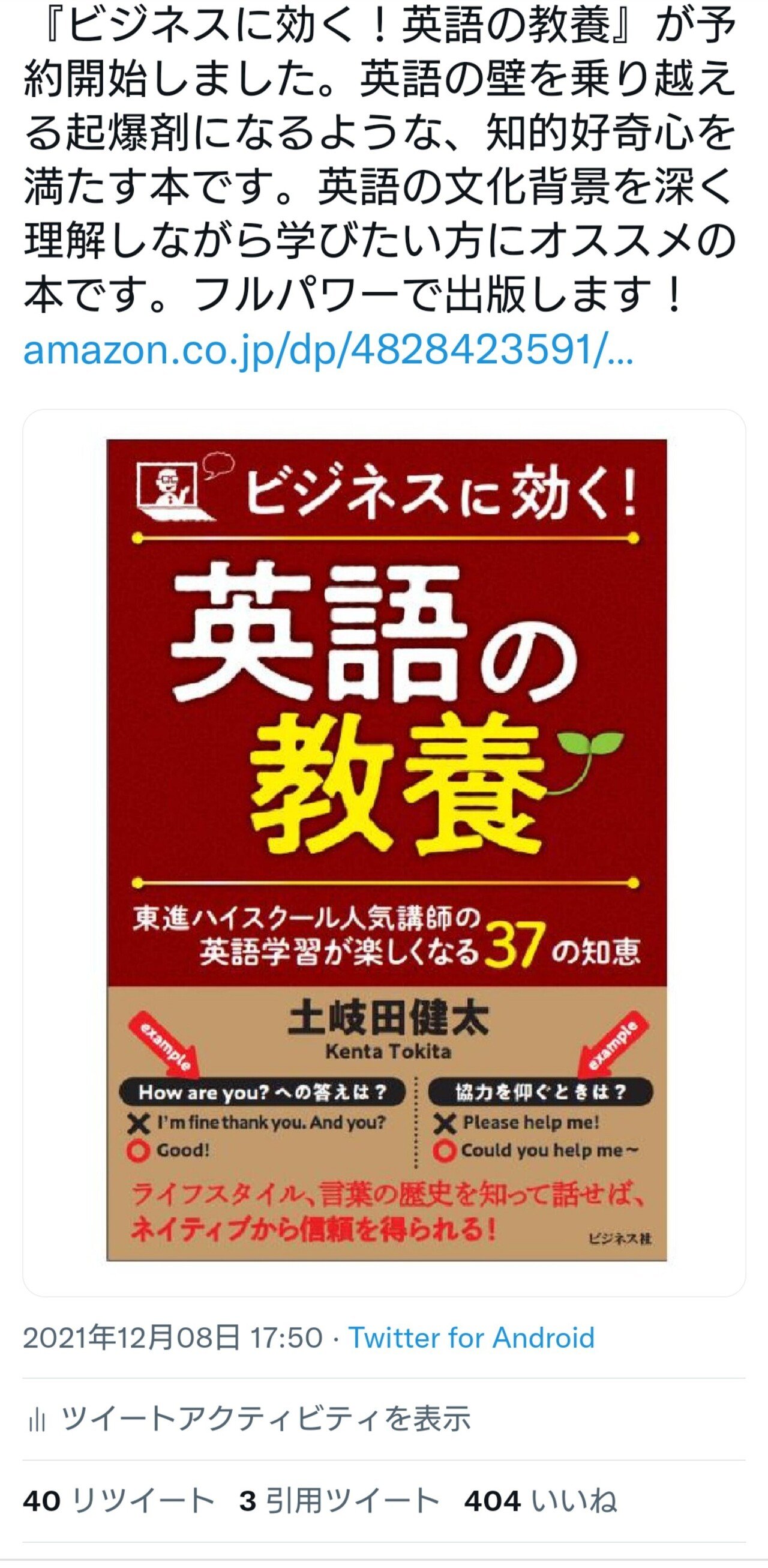 New ビジネスに効く 英語の教養 ビジネス社 土岐田 健太 ときた けんた Note