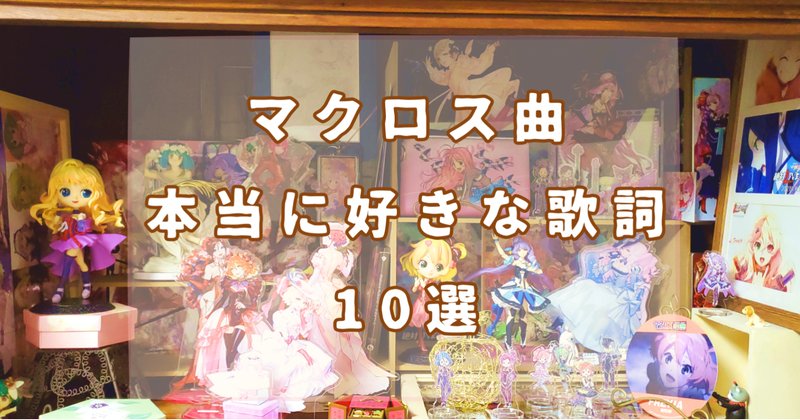 マクロスプラス の新着タグ記事一覧 Note つくる つながる とどける