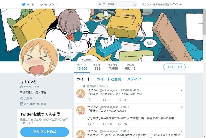 オススメtwitter せいンと フォローすべきアカウント その8 観測ログ Note