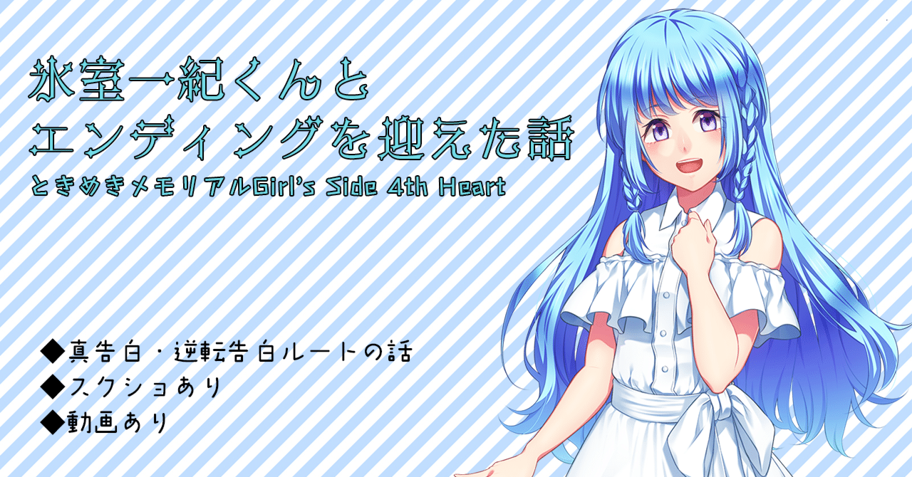 氷室一紀くんとエンディングを迎えた話【スクショ・動画あり・ネタバレ