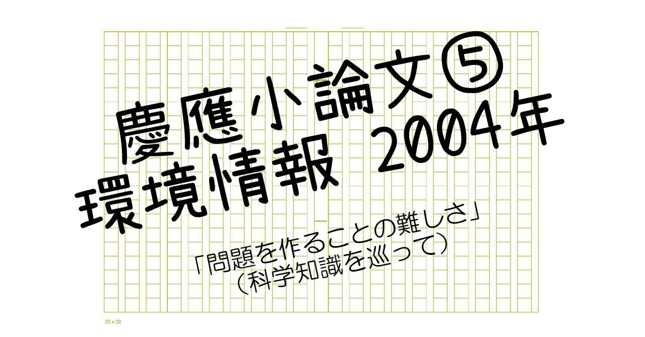 57 慶應小論文 環境情報学部 ao教師 Note 57 慶應小論文 環境情報学部 ao教師 Note