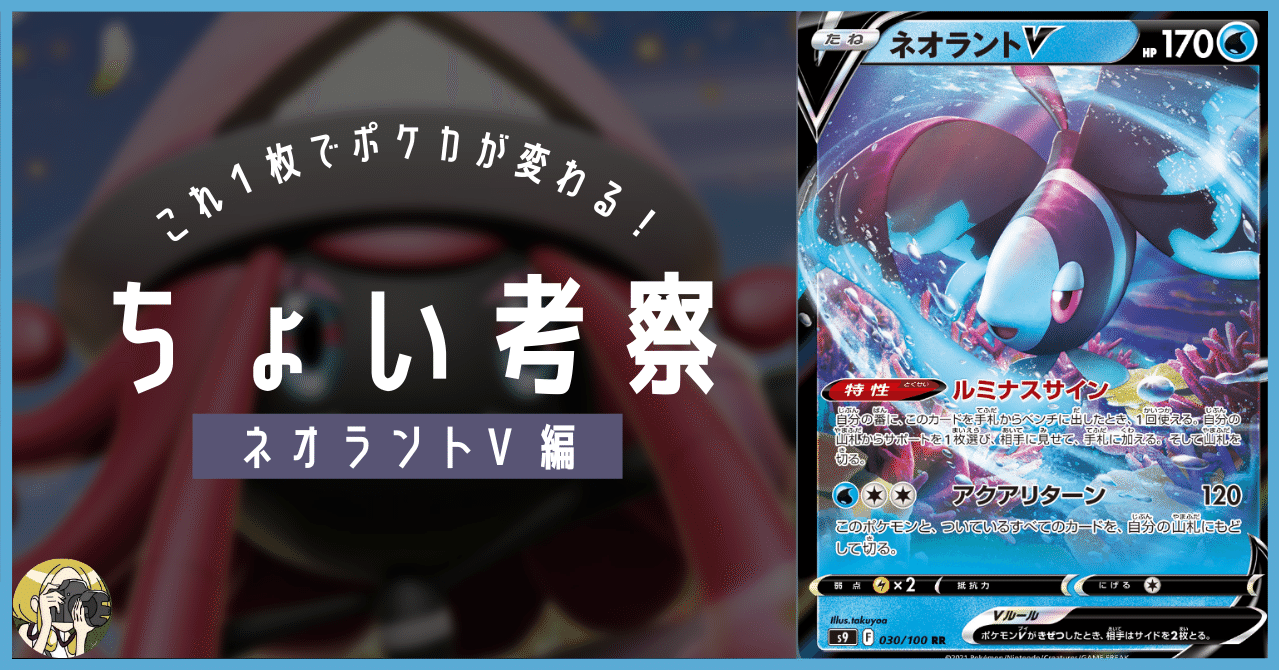 ネオラントVをちょい考察｜Violaのポケカ備忘録
