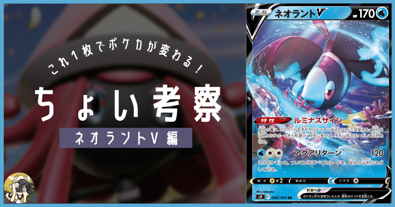 ネオラントVをちょい考察｜Violaのポケカ備忘録