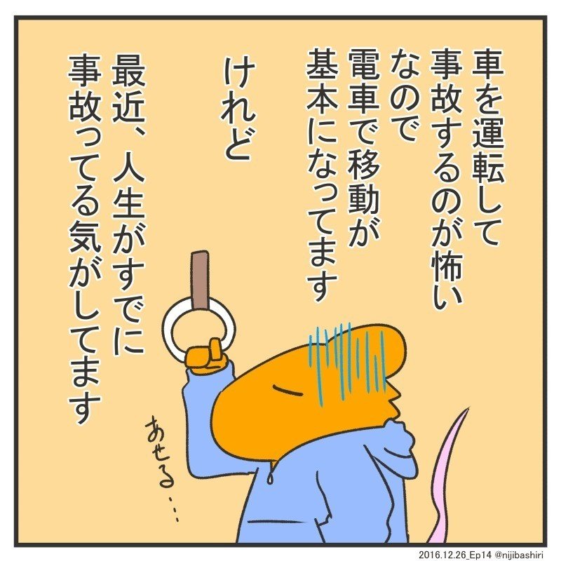 臆病 虹走 Note 臆病 虹走 Note
