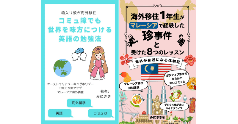 みにさきのKindle本一覧