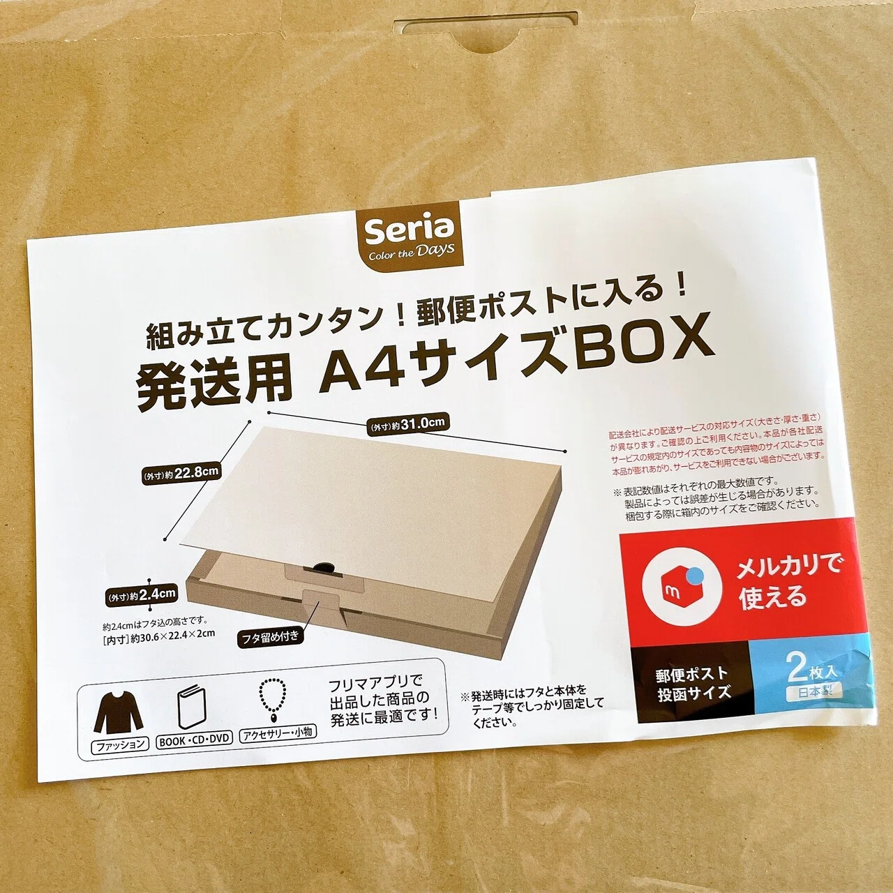 A4本の梱包は封筒より箱にしようと思ったけど、その箱選びはなかなか 