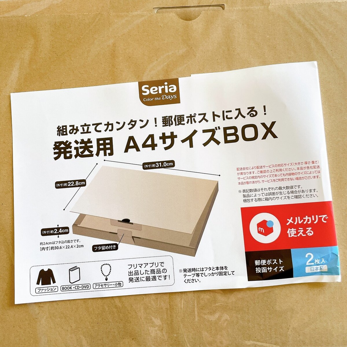 A4本の梱包は封筒より箱にしようと思ったけど、その箱選びは A4本の梱包は封筒より箱にしようと思ったけど、その箱選びは