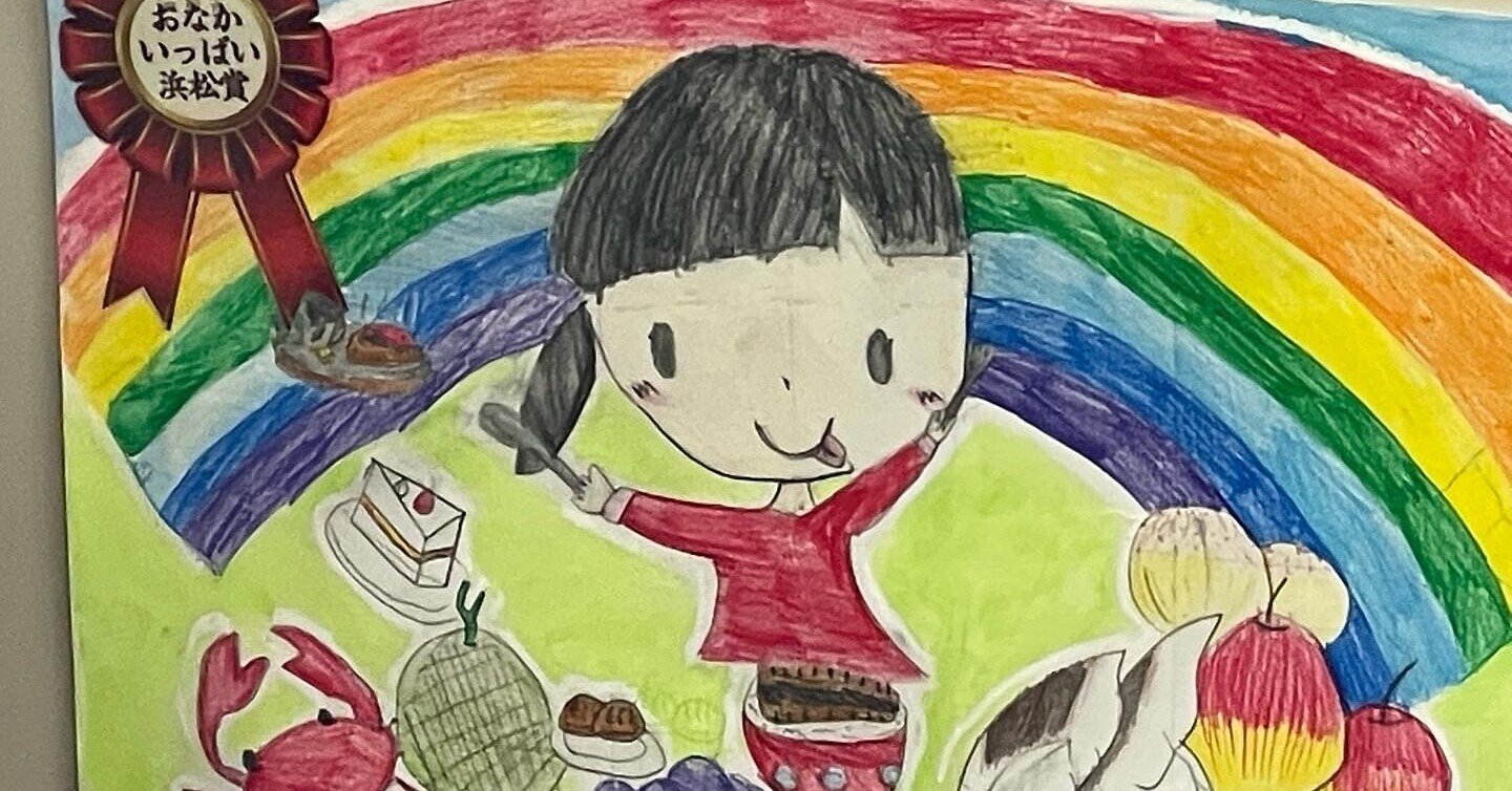 浜松の食べ物じまん絵画表彰式 いなばだいすけ Note 浜松の食べ物じまん絵画表彰式 いなばだいすけ Note