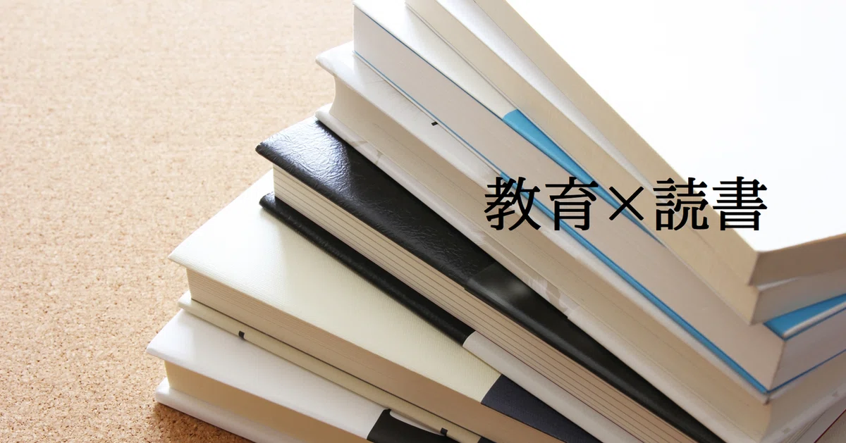 magazine_教育×読書