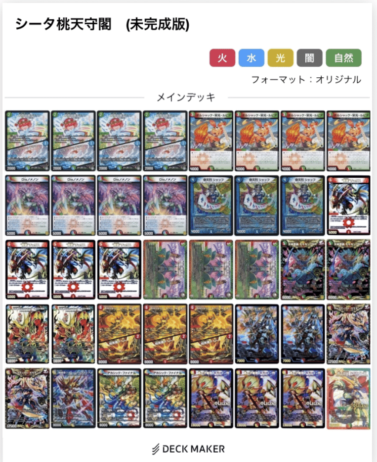 桃天守閣を10ヶ月間ガチで使い続けてみた結果…【jo退化,シータ