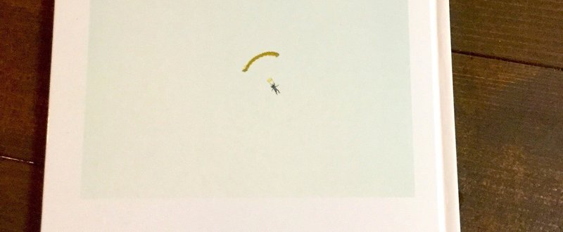 世界は一つじゃない そのままどこかに行こう 絵本 ばらばら 星野源 果ノ子 Note 世界は一つじゃない そのままどこかに行こう 絵本 ばらばら 星野源 果ノ子 Note