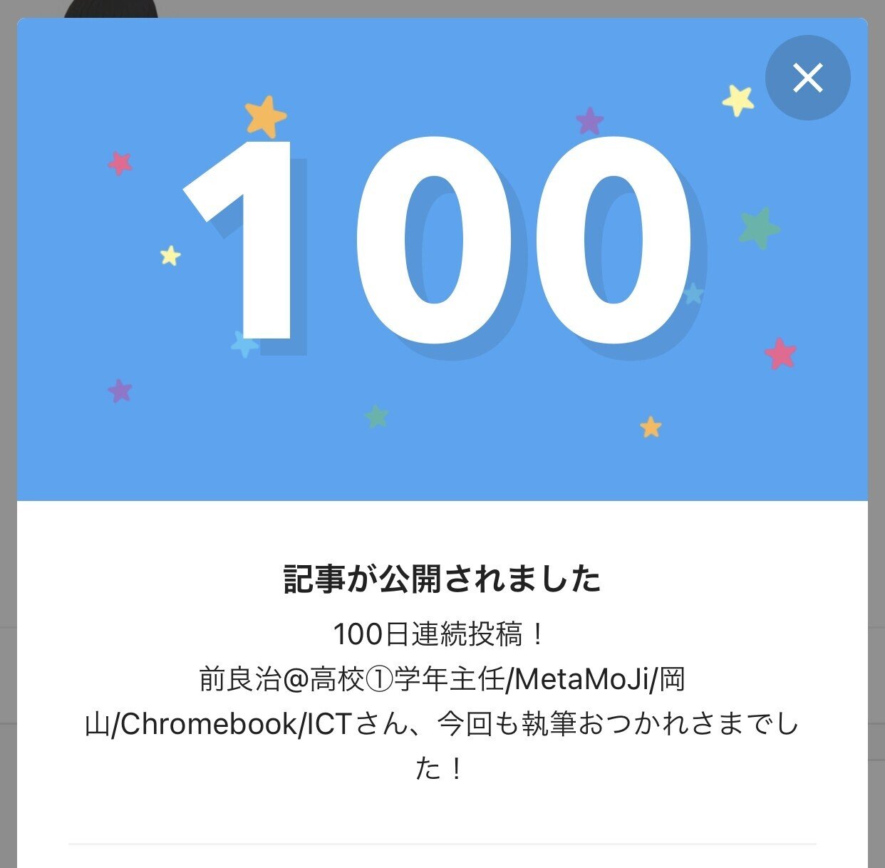 毎日note更新100日達成 フォロワーの皆さんのおかげで約３ヶ月毎日更新することができました 中にはただのつぶやきのようなものも多くスキ を頂くには恥ずかしいようなものもありましたが笑 これからは毎日 倉敷翠松高校 学年主任 前良治 Metamoji 岡山 Chromebook
