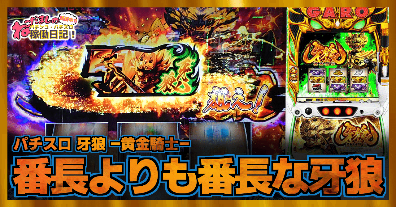 牙狼 黄金騎士 実機 【お買得!】 牙狼 黄金騎士 実機 【お買得!】