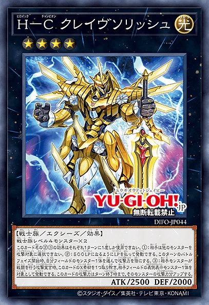 遊戯王 - 即日発送！【ヒロイック】デッキ　遊戯王　ゴーシュ　ヒロイックチャンピオン 即日発送！【ヒロイック】デッキ 遊戯王 ゴーシュ No.86H-C