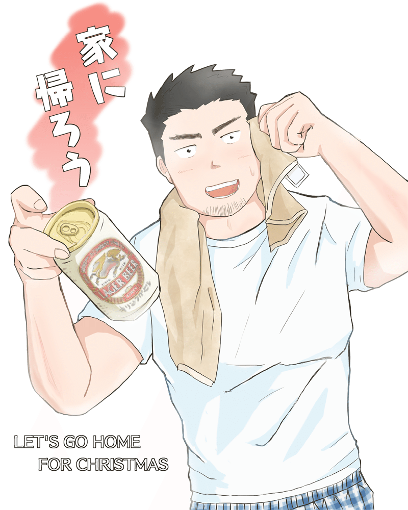 ゲイライフ小説 家に帰ろう 伝えられなかった思いが あなたにもありますか なか エッセイ漫画 Lgbt Note