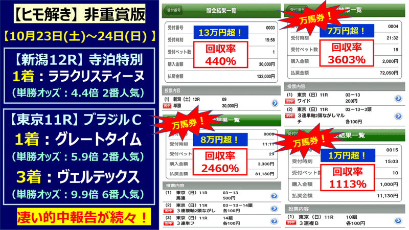 102324【ヒモ解き】的中