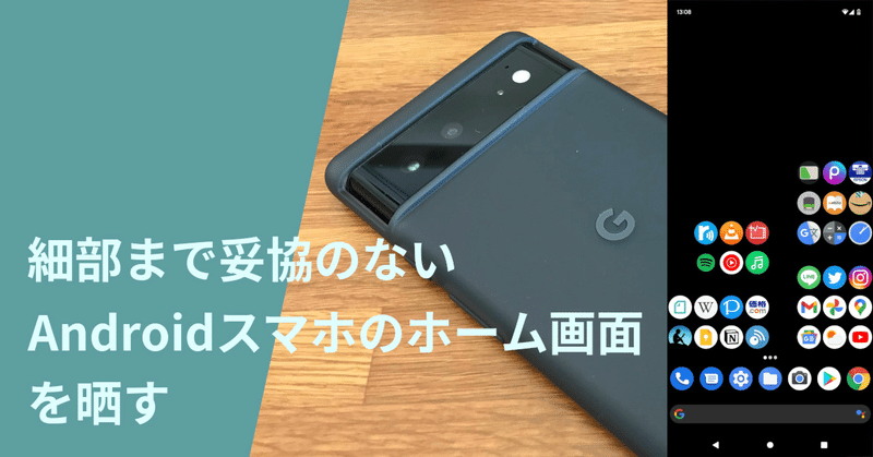 細部まで妥協のないandroidスマホのホーム画面を晒す 21年12月版 凧詩 玄 Note