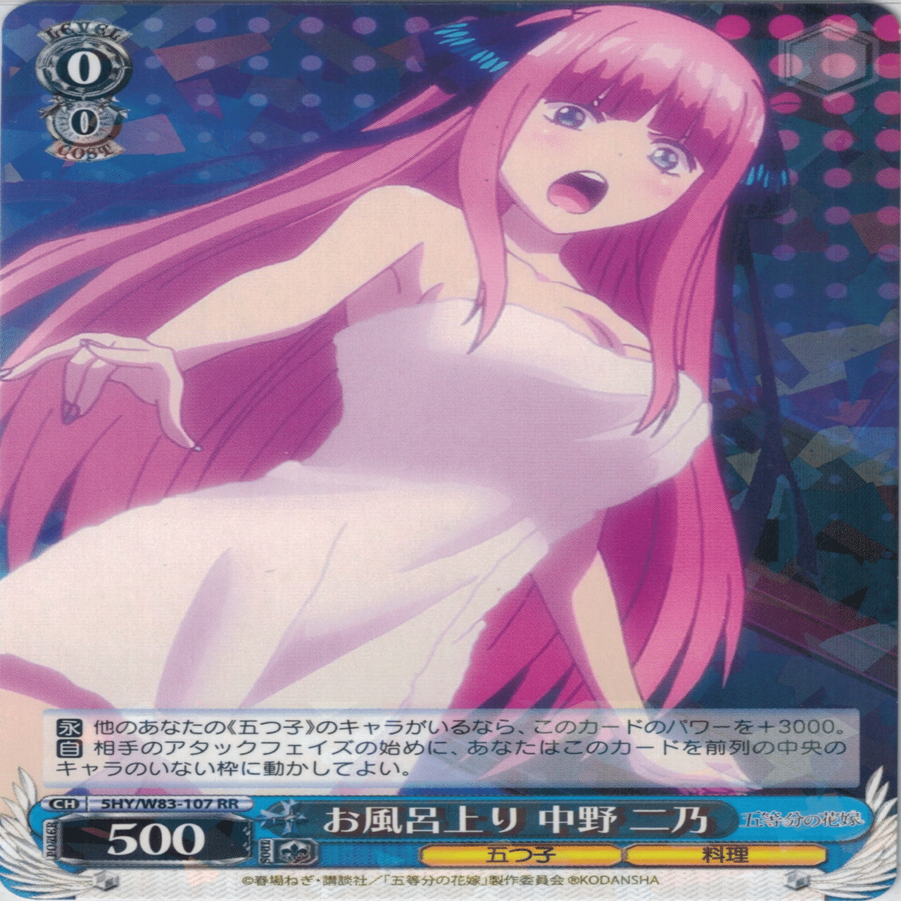 五等分の花嫁｜りんたろー