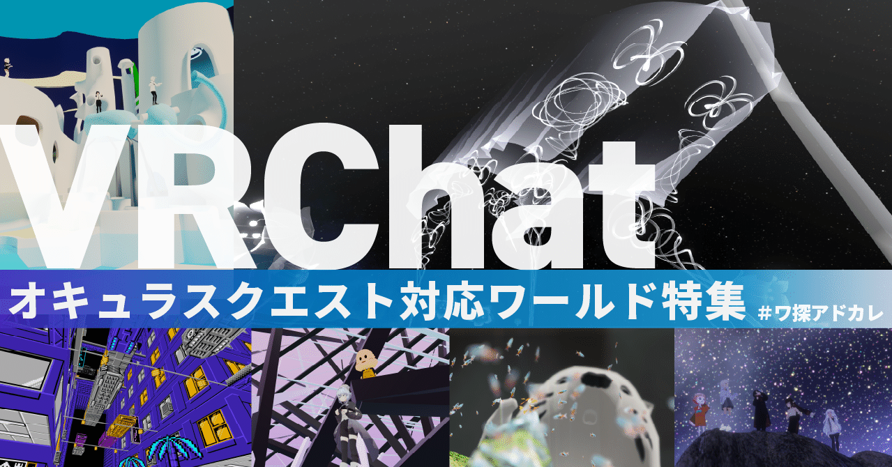 沼への誘い -クエスト(Oculus Quest)対応VRChatワールド特集-｜ワ探の