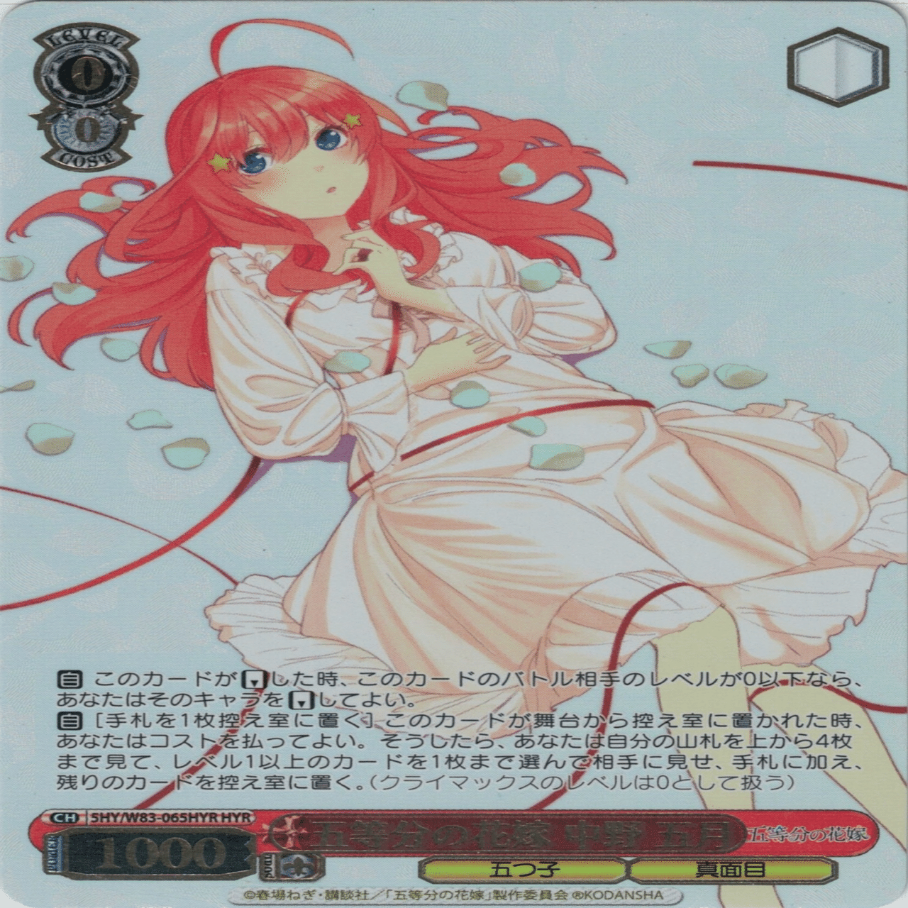 五等分の花嫁｜りんたろー