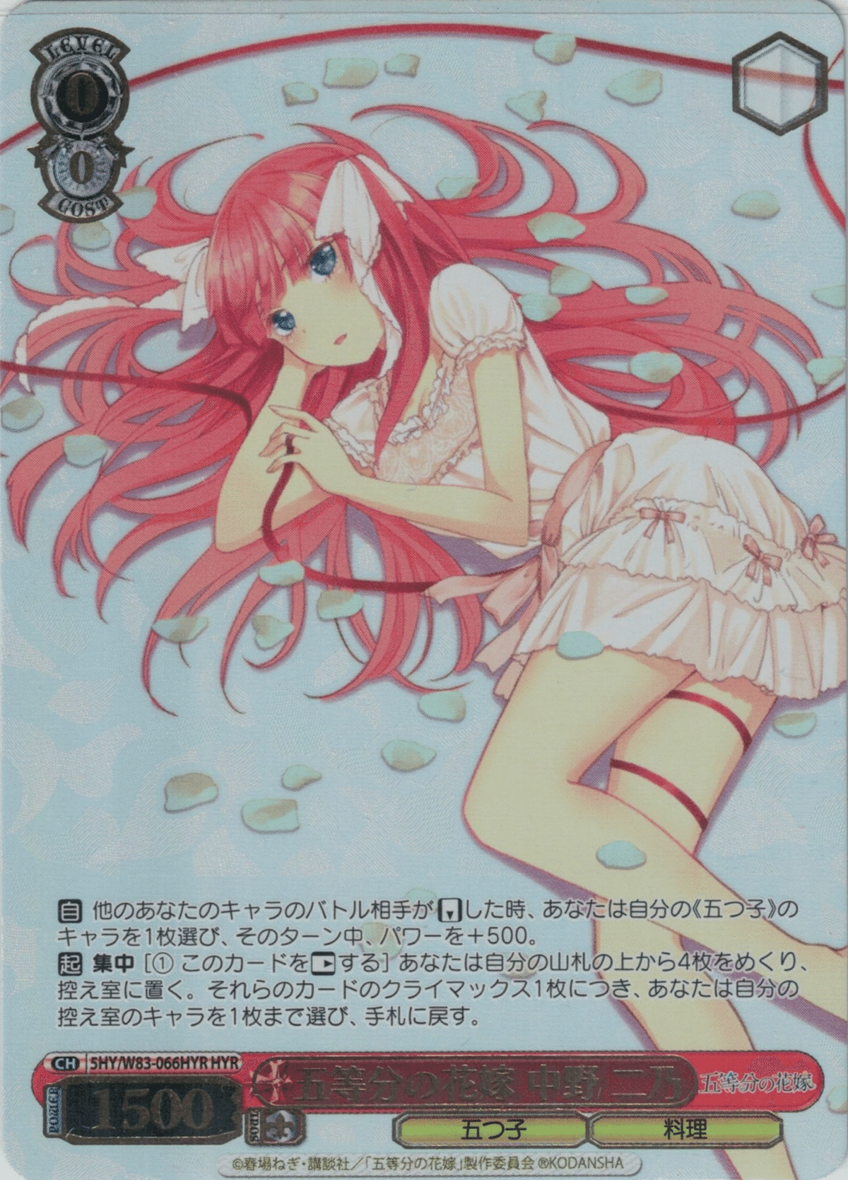 ヴァイスシュヴァルツ　中野二乃　デッキ+調整パーツ　五等分の花嫁 デッキコード「564MV」のデッキ | DECK LOG（デッキログ）