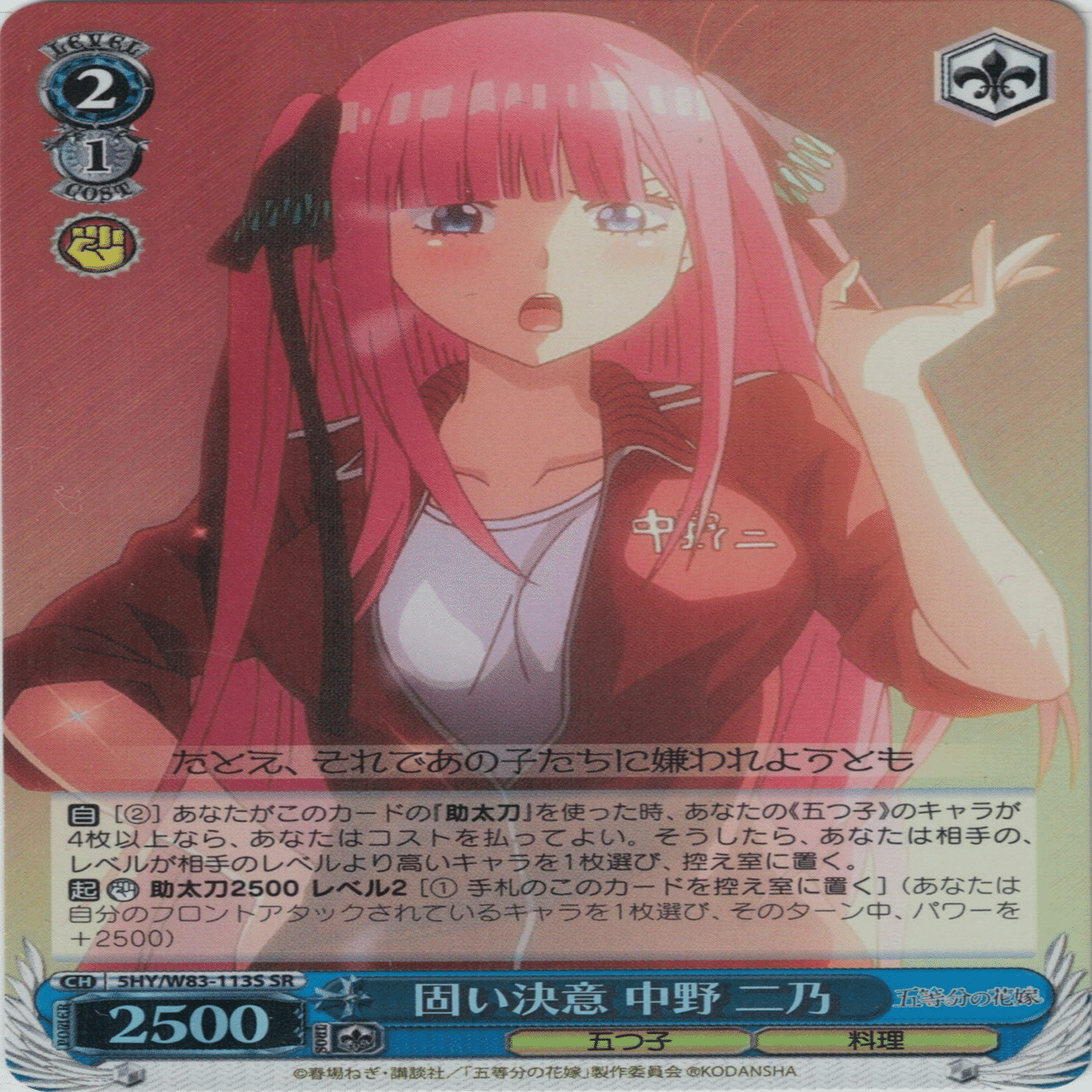 五等分の花嫁｜りんたろー