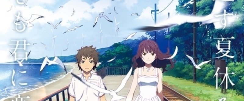 はなまめとアニメ 打ち上げ花火 下から見るか 横から見るか 編 はなまめとヨシコンヌ Note