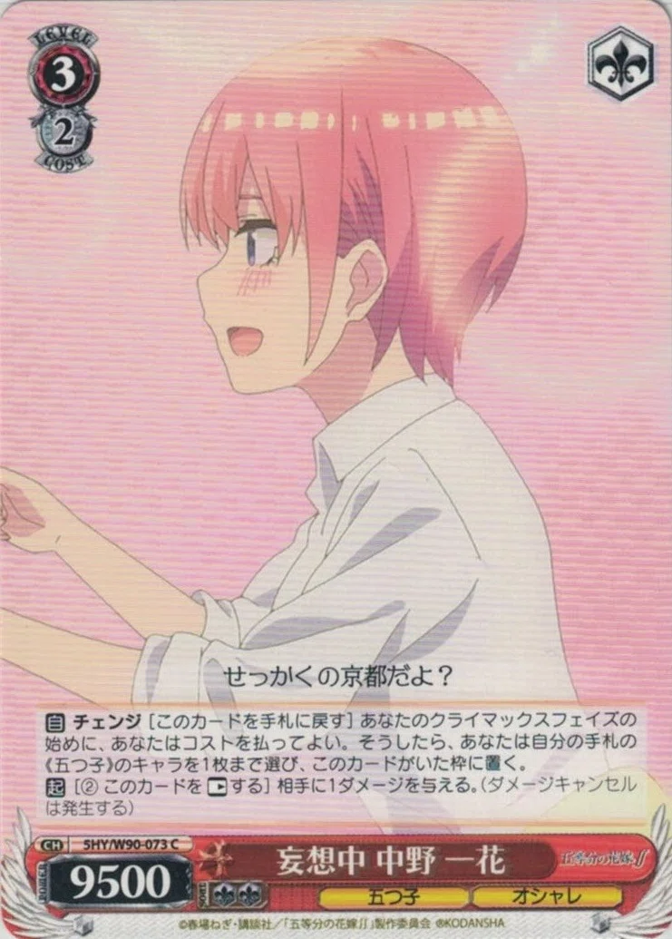 五等分の花嫁｜りんたろー