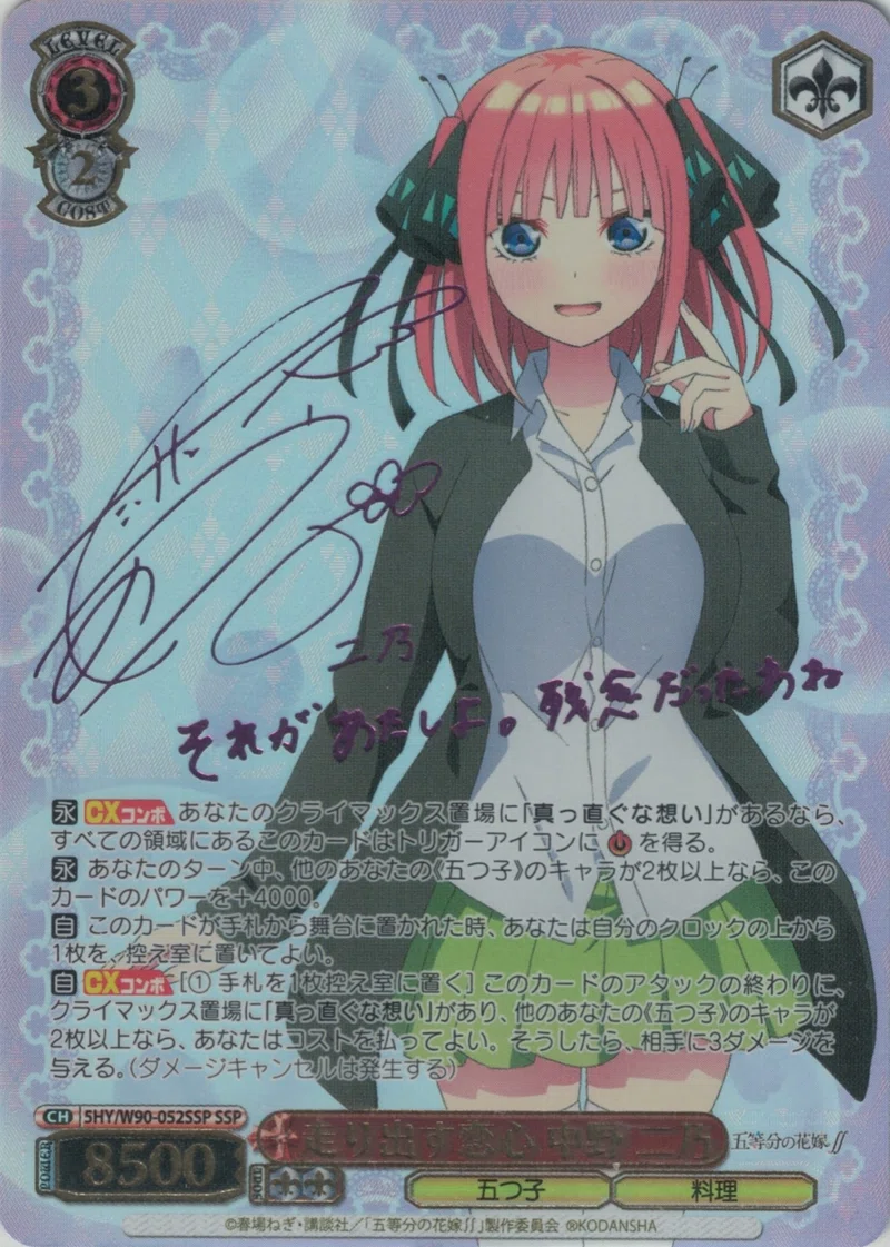 ヴァイスシュバルツ 中野二乃 SSP 【公式通販】