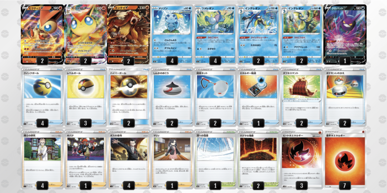 シティリーグで優勝候補筆頭 エンテイv搭載型ビクティニvmaxのデッキを紹介します ネッシー Note