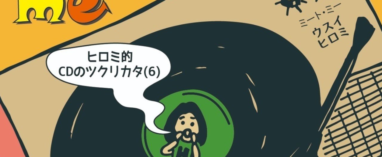 自主制作でCDを作る方法｜ヒロミのノート｜note