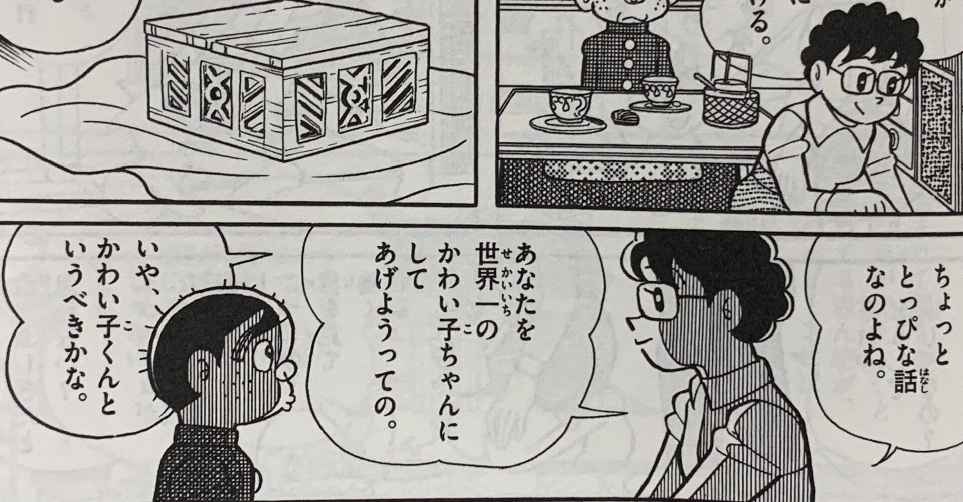 人を好きになるパターン認識とは かわい子くん 藤子恋愛物語 藤子ｆノート Note