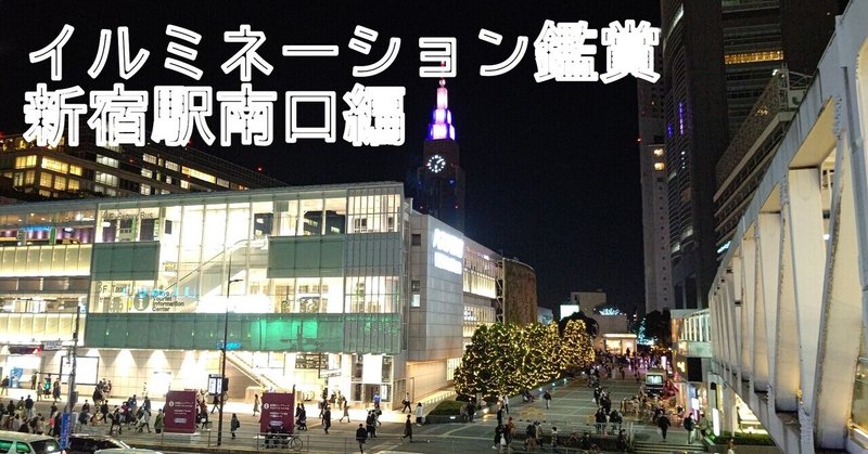 新宿駅サザンテラス の新着タグ記事一覧 Note つくる つながる とどける