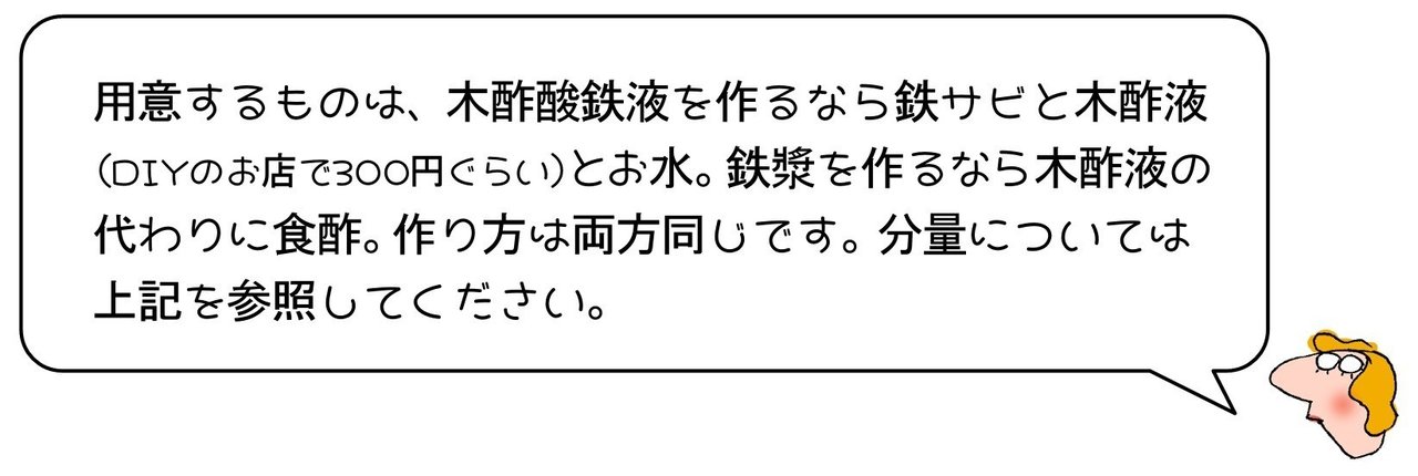 鉄サビと酢でつくる媒染液 おいしい染色 Note 鉄サビと酢でつくる媒染液 おいしい染色 Note