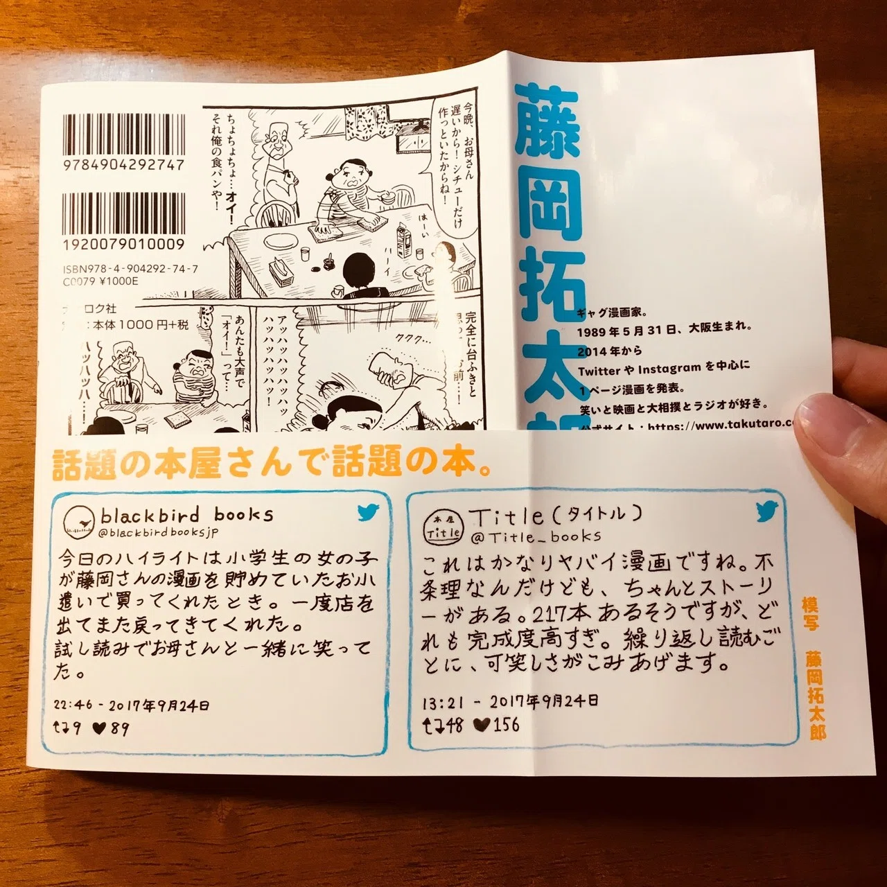 おおきに4刷！『夏がとまらない』｜藤岡拓太郎｜note