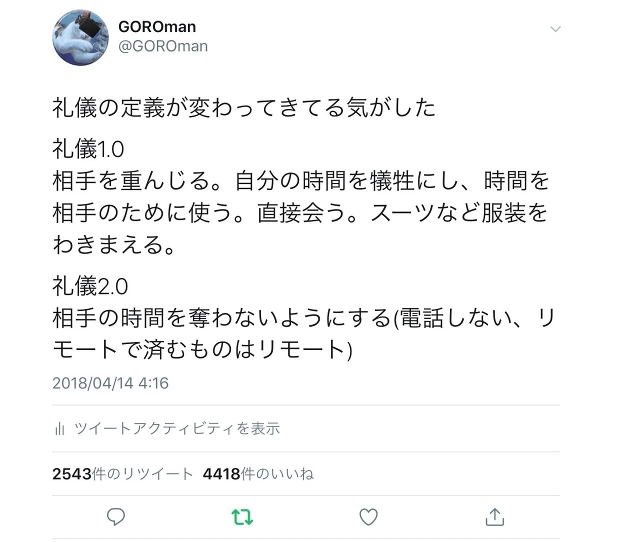 礼儀2 0 Goroman Note 礼儀2 0 Goroman Note