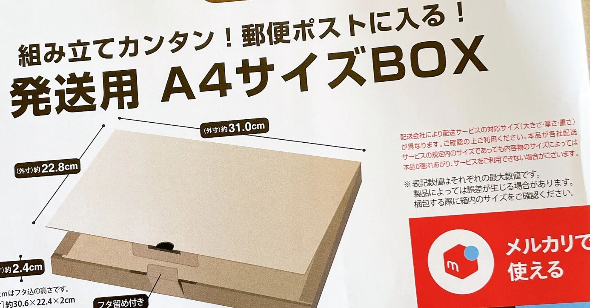 A4本の梱包は封筒より箱にしようと思ったけど、その箱選びはなかなか 