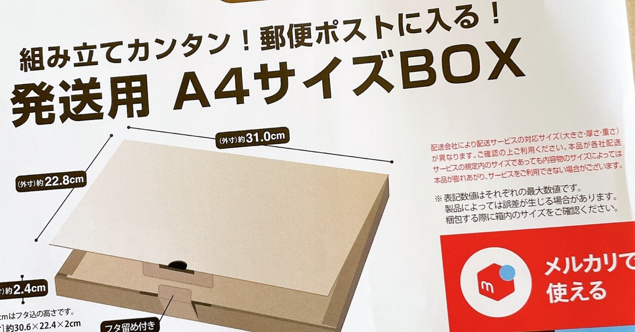 A4本の梱包は封筒より箱にしようと思ったけど、その箱選びはなかなか