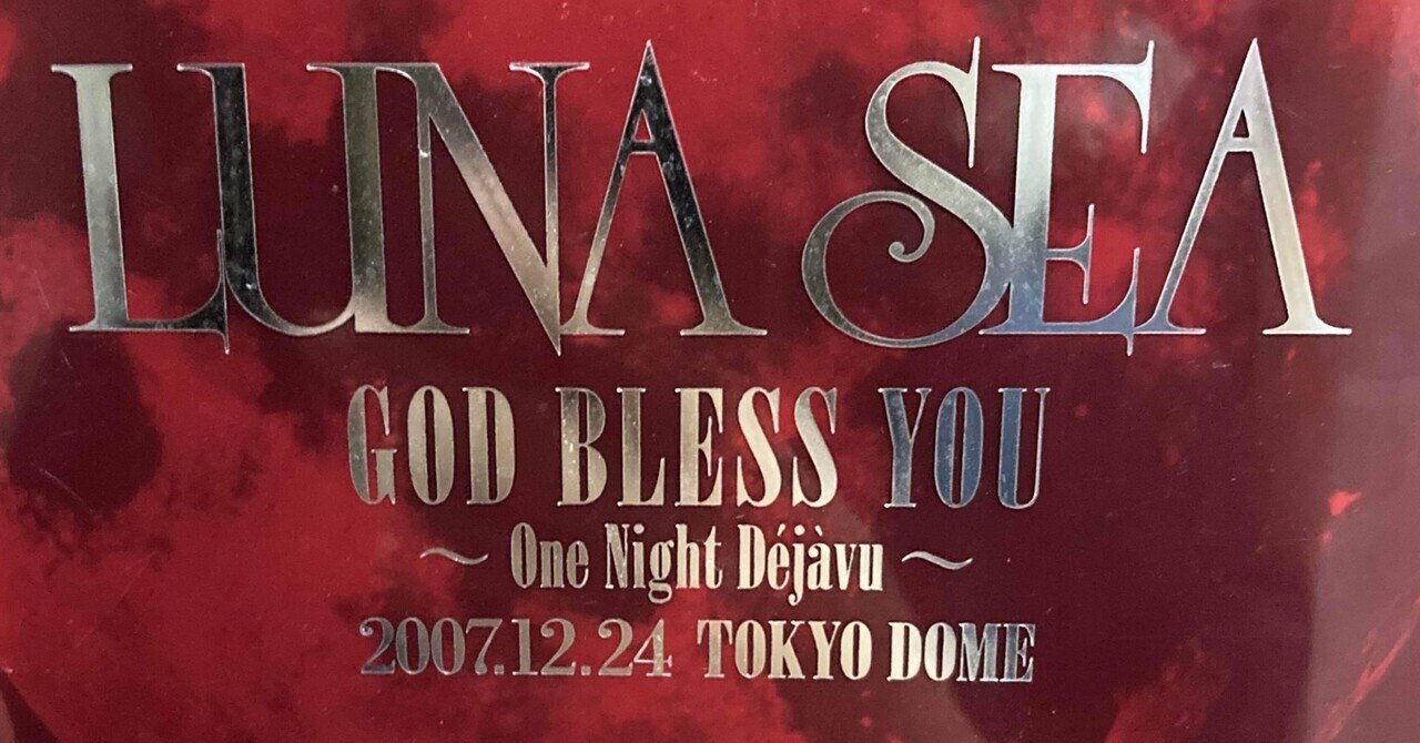 2007.12.24の日記『GOD BLESS YOU 〜One Night Dejavu〜』｜さとみ
