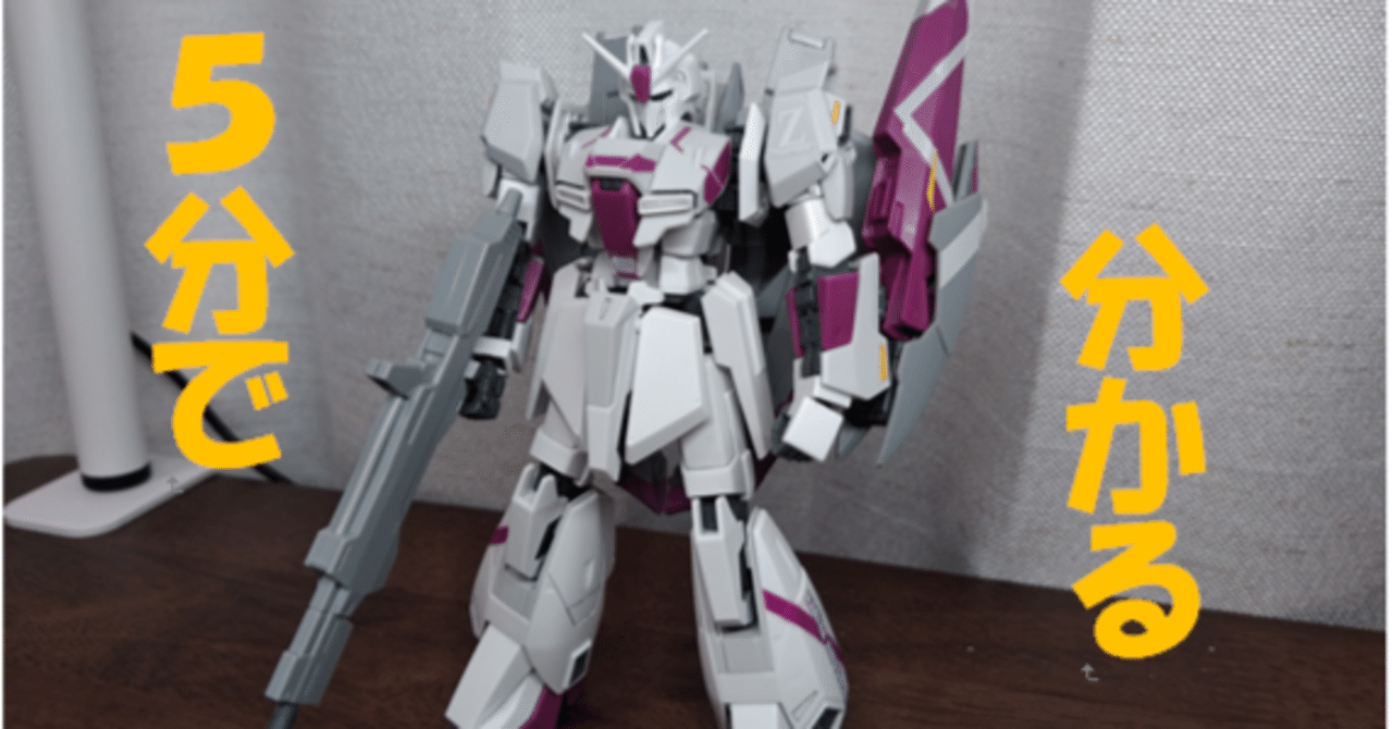 ガンダム入門その6】5分で分かる！？Zガンダムの物語-カミーユの覚悟