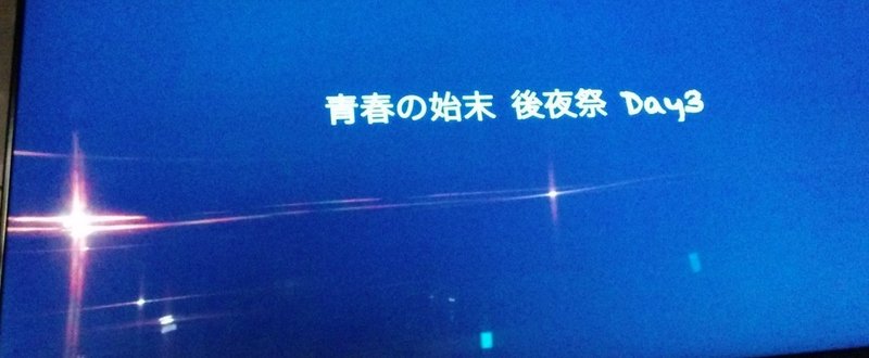 【2017/1/27】感傷ベクトル ライブ “青春の始末　後夜祭” Day3 at Zirco Tokyo （新宿）