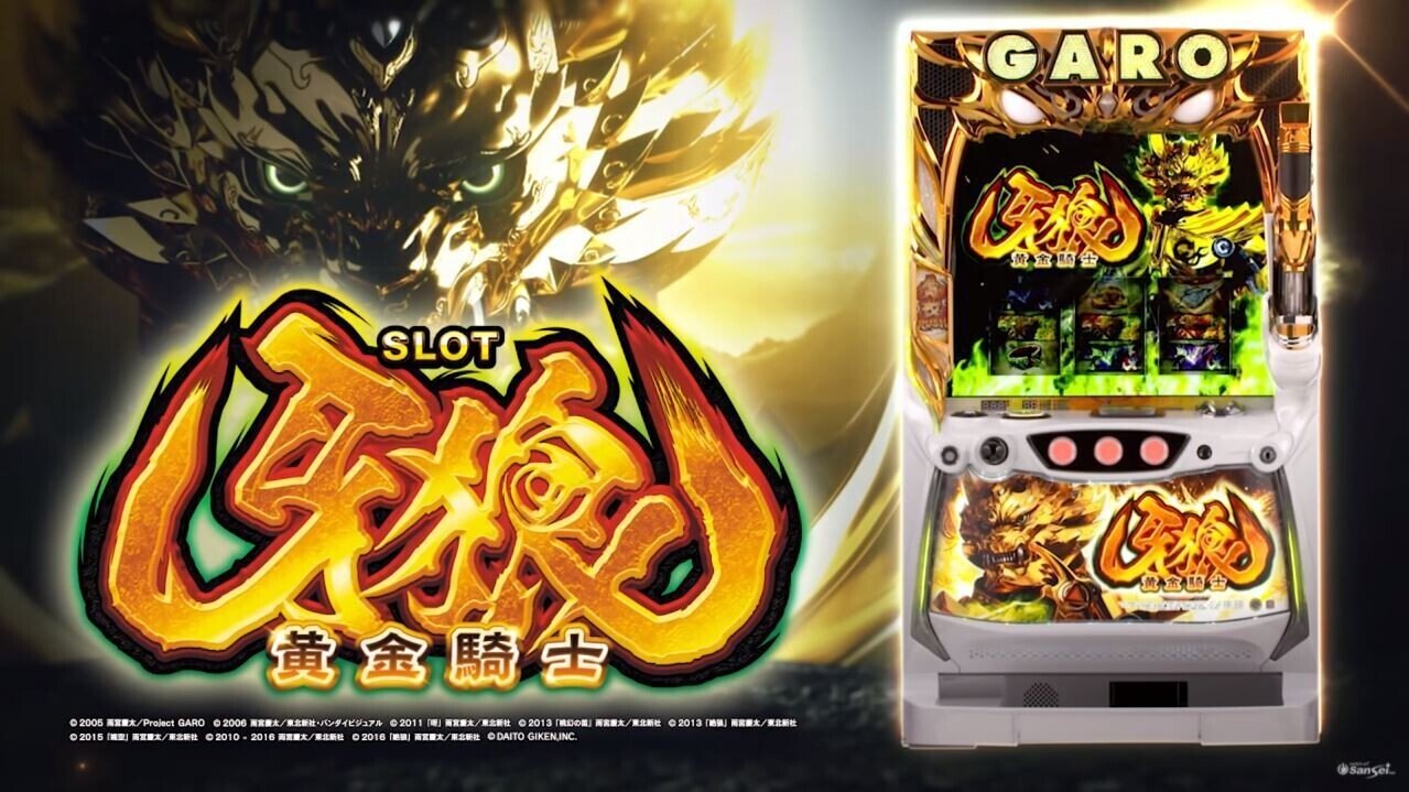 牙狼-黄金騎士- 〔パチスロ実機コイン不要機付〕